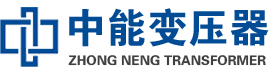 乌恰油浸式变压器,乌恰变压器生产厂家_乌恰中能变压器厂家欢迎您