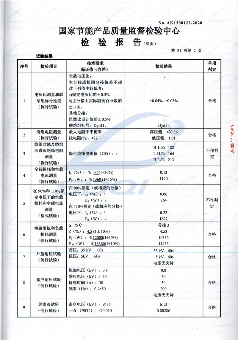 高低压试验报告-S11-1250乌恰乌恰乌恰油浸式变压器-2.jpg